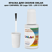 CAPAROL 3D L90 C10 H246 КРАСКА ДЛЯ СКОЛОВ, флакон с кисточкой