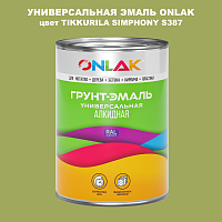 Эмаль универсальная ONLAK, цвет TIKKURILA SYMPHONY S387