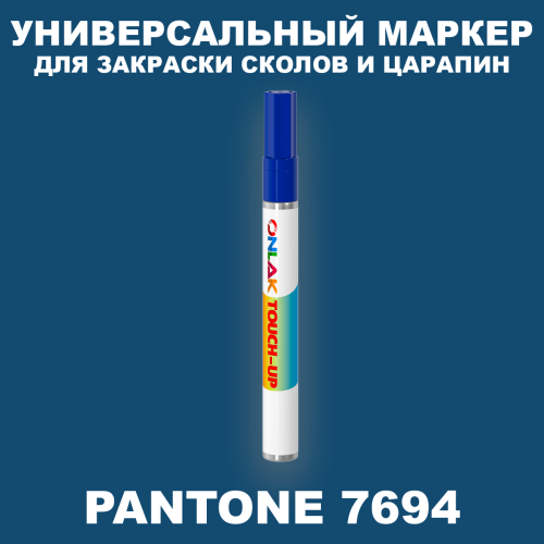 PANTONE 7694 C МАРКЕР С КРАСКОЙ