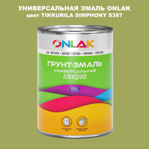 Эмаль универсальная ONLAK, цвет TIKKURILA SYMPHONY S387