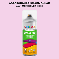 Аэрозольная краска ONLAK, цвет MONICOLOR H145, спрей 520мл