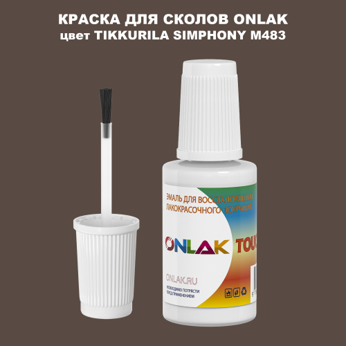 TIKKURILA SYMPHONY M483 КРАСКА ДЛЯ СКОЛОВ, флакон с кисточкой