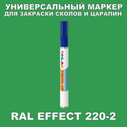 RAL EFFECT 220-2   