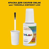 TIKKURILA SYMPHONY L302 КРАСКА ДЛЯ СКОЛОВ, флакон с кисточкой