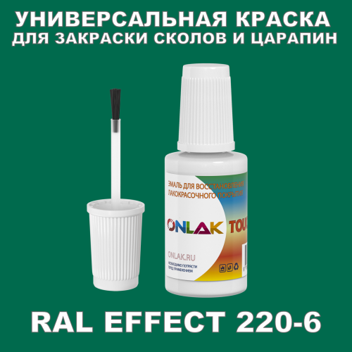 RAL EFFECT 220-6   ,   