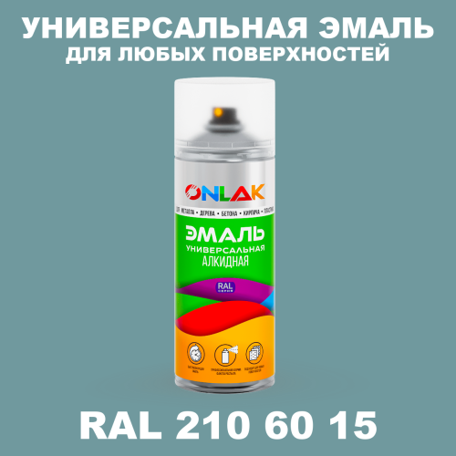 Аэрозольная краска, цвет RAL Design 2106015, спрей 520мл