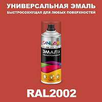 Универсальная быстросохнущая эмаль ONLAK, цвет RAL2002, спрей 400мл