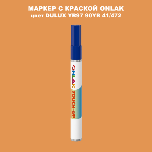 DULUX TRADE YR97 90YR 41/472 МАРКЕР С КРАСКОЙ