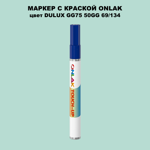 DULUX TRADE GG75 50GG 69/134 МАРКЕР С КРАСКОЙ