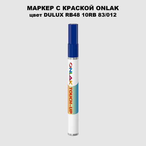 DULUX TRADE RB48 10RB 83/012 МАРКЕР С КРАСКОЙ