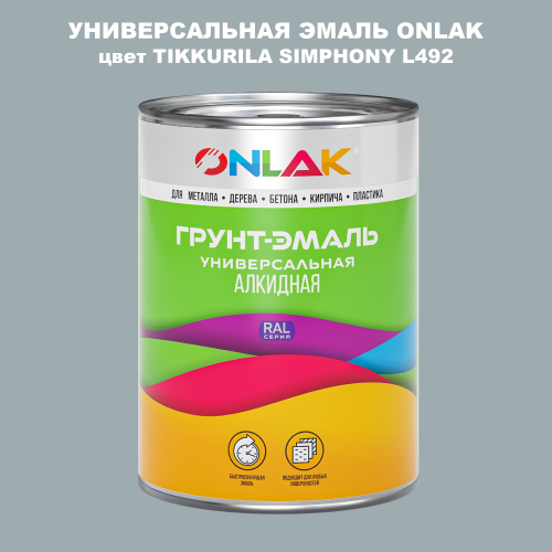 Эмаль универсальная ONLAK, цвет TIKKURILA SYMPHONY L492