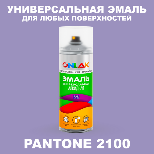 Аэрозольная краска ONLAK, цвет PANTONE 2100 C, спрей 520мл