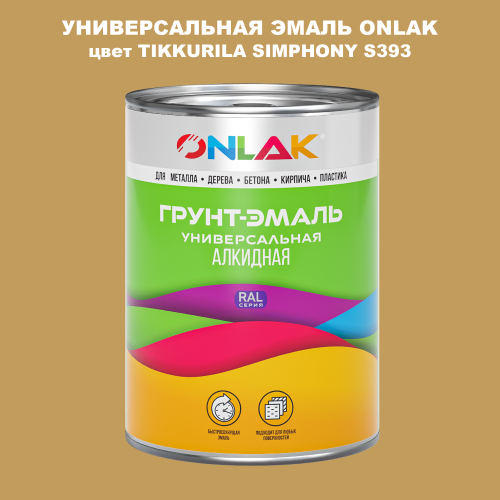Эмаль универсальная ONLAK, цвет TIKKURILA SYMPHONY S393