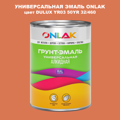 Эмаль универсальная ONLAK, цвет  DULUX TRADE YR03 50YR 32/460