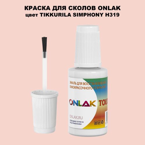 TIKKURILA SYMPHONY H319 КРАСКА ДЛЯ СКОЛОВ, флакон с кисточкой