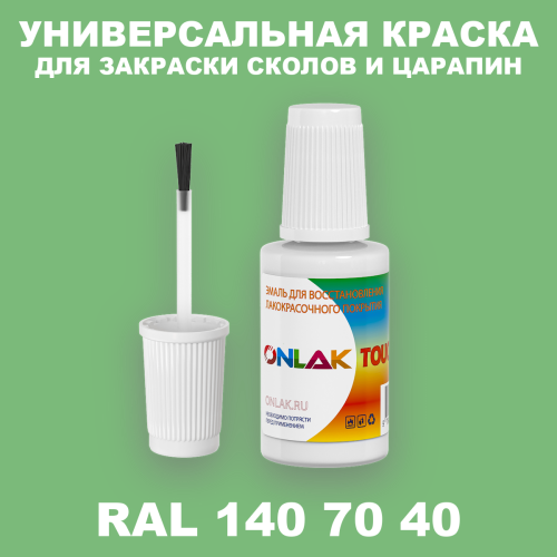 RAL DESIGN 1407040 КРАСКА ДЛЯ СКОЛОВ, флакон с кисточкой