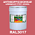 Антикоррозионная алкидная 1К грунт-эмаль ONLAK, цвет RAL3017, 20кг, матовая