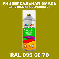 Аэрозольная краска, цвет RAL Design 956070, спрей 520мл