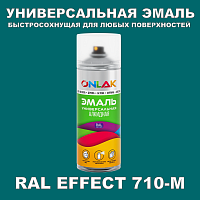 Аэрозольные краски ONLAK, цвет RAL Effect 710-M, спрей 400мл