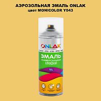 Аэрозольная краска ONLAK, цвет MONICOLOR Y043, спрей 520мл