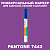 PANTONE 7442 C МАРКЕР С МАТОВОЙ КРАСКОЙ
