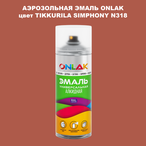 Аэрозольная краска ONLAK, цвет TIKKURILA SYMPHONY N318, спрей 520мл
