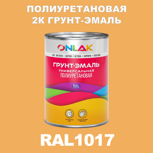 Износостойкая полиуретановая 2К грунт-эмаль ONLAK, цвет RAL1017, в комплекте с отвердителем