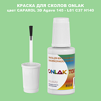 CAPAROL 3D L81 C37 H140 КРАСКА ДЛЯ СКОЛОВ, флакон с кисточкой