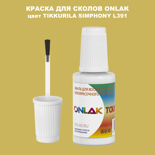 TIKKURILA SYMPHONY L391 КРАСКА ДЛЯ СКОЛОВ, флакон с кисточкой