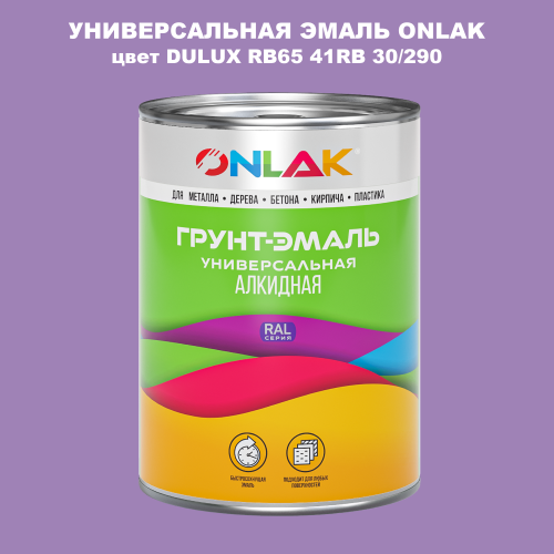 Эмаль универсальная ONLAK, цвет  DULUX TRADE RB65 41RB 30/290