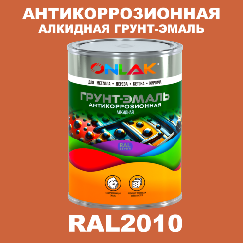 Антикоррозионная алкидная 1К грунт-эмаль ONLAK, цвет RAL2010