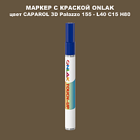 CAPAROL 3D L40 C15 H80 МАРКЕР С КРАСКОЙ