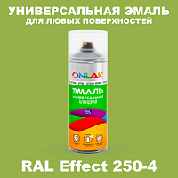 Аэрозольные краски ONLAK, цвет RAL Effect 250-4, спрей 520мл