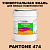 Краска цвет PANTONE 474 C, 20кг, глянцевая