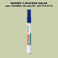 CAPAROL 3D Jade 80 МАРКЕР С КРАСКОЙ