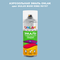Аэрозольная краска ONLAK, цвет DULUX TRADE BG98 90BG 50/157, спрей 520мл