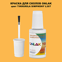 TIKKURILA SYMPHONY L307 КРАСКА ДЛЯ СКОЛОВ, флакон с кисточкой