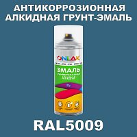Антикоррозионная алкидная грунт-эмаль ONLAK, цвет RAL5009, спрей 520мл