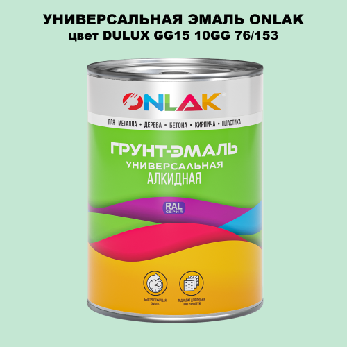 Эмаль универсальная ONLAK, цвет  DULUX TRADE GG15 10GG 76/153
