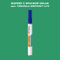 TIKKURILA SYMPHONY L372 МАРКЕР С КРАСКОЙ