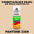 Аэрозольная краска ONLAK, цвет PANTONE 2309 C, спрей 520мл, глянцевая