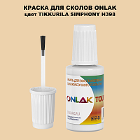 TIKKURILA SYMPHONY H398 КРАСКА ДЛЯ СКОЛОВ, флакон с кисточкой