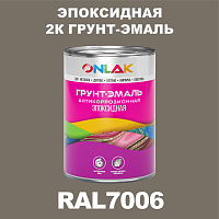 Эпоксидная антикоррозионная 2К грунт-эмаль ONLAK, цвет RAL7006, в комплекте с отвердителем