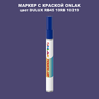DULUX TRADE RB45 10RB 10/219 МАРКЕР С КРАСКОЙ