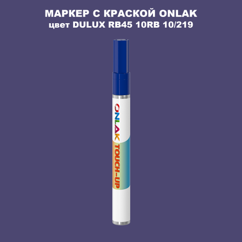 DULUX TRADE RB45 10RB 10/219 МАРКЕР С КРАСКОЙ
