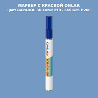 CAPAROL 3D L65 C25 H260 МАРКЕР С КРАСКОЙ