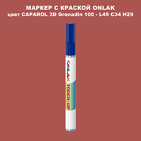 CAPAROL 3D Grenadin 100 МАРКЕР С КРАСКОЙ