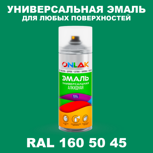 Аэрозольная краска, цвет RAL Design 1605045, спрей 520мл