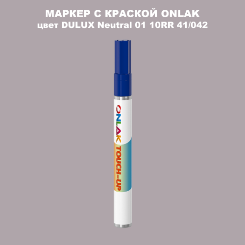 DULUX TRADE Neutral01 10RR 41/042 МАРКЕР С КРАСКОЙ