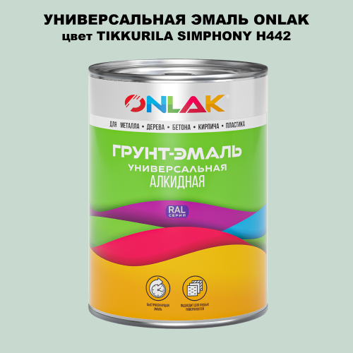 Эмаль универсальная ONLAK, цвет TIKKURILA SYMPHONY H442